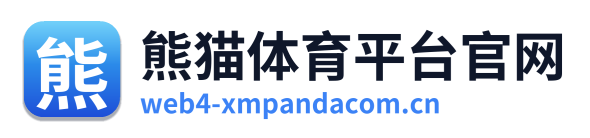 熊猫体育平台官网